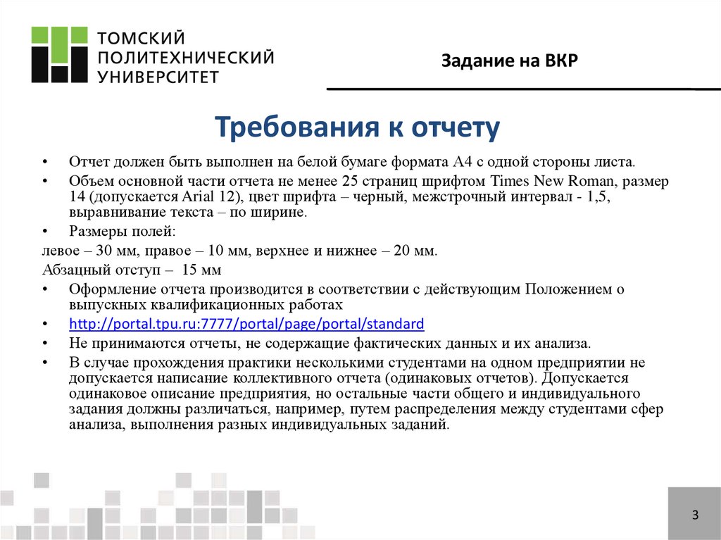 Требования к отчету. Задание на ВКР. Задание на выпускную квалификационную работу. Отчет по написанию ВКР пример. Задание на выполнение выпускной квалификационной работы.