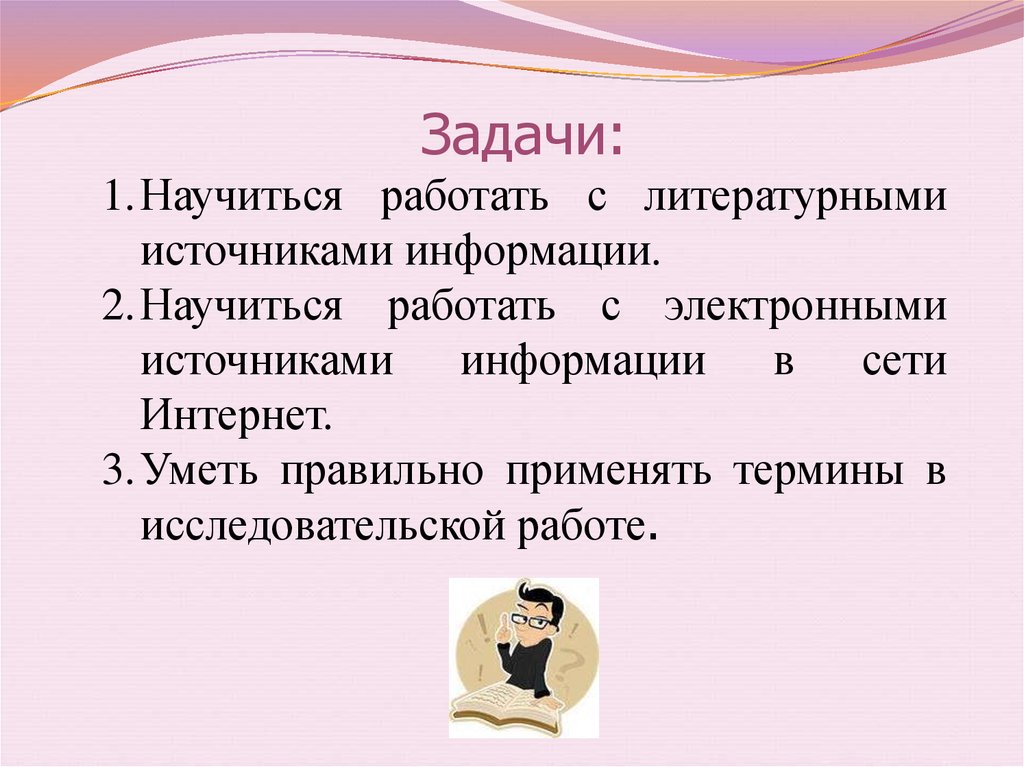 Какие источники информации вы используете при работе над школьным рефератом проектом