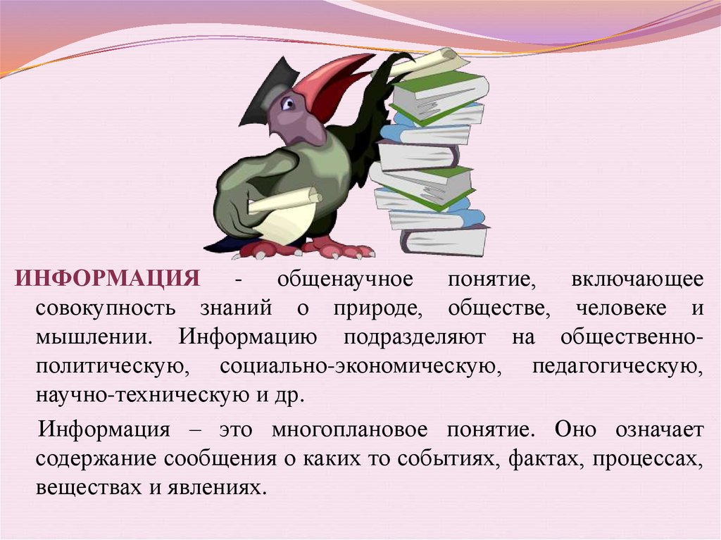 Специальные знания это. Понятие совокупности. Общенаучное понятие совокупность знаний о фактических данных. Общенаучные понятия. Познание термин это совокупность.