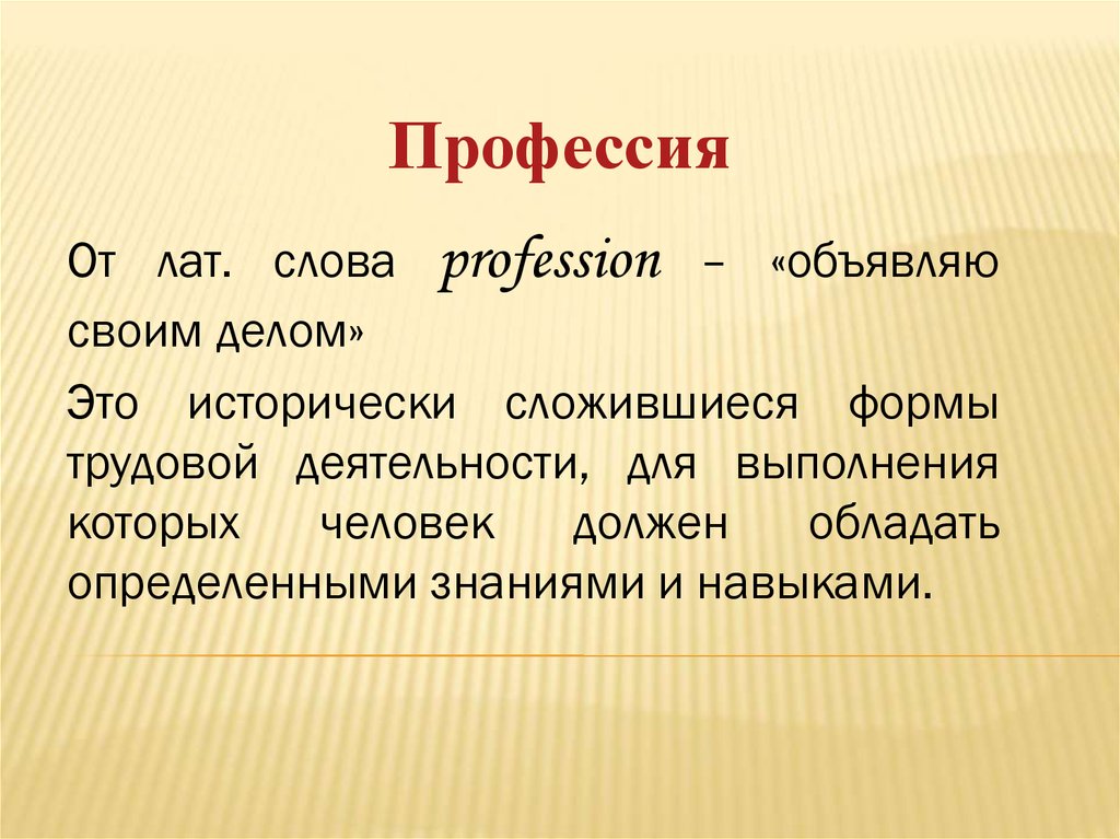 Классификация профессий презентация