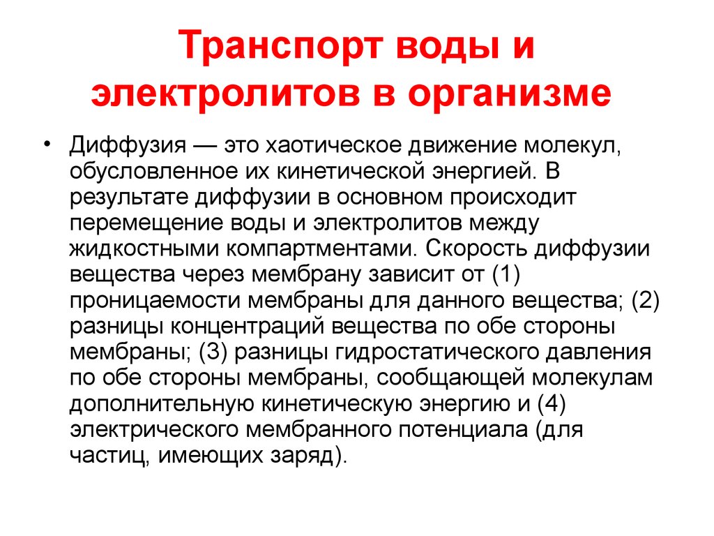 Электролиты исследование. Роль электролитов в организме человека. Электролиты для организма. Функции электролитов.