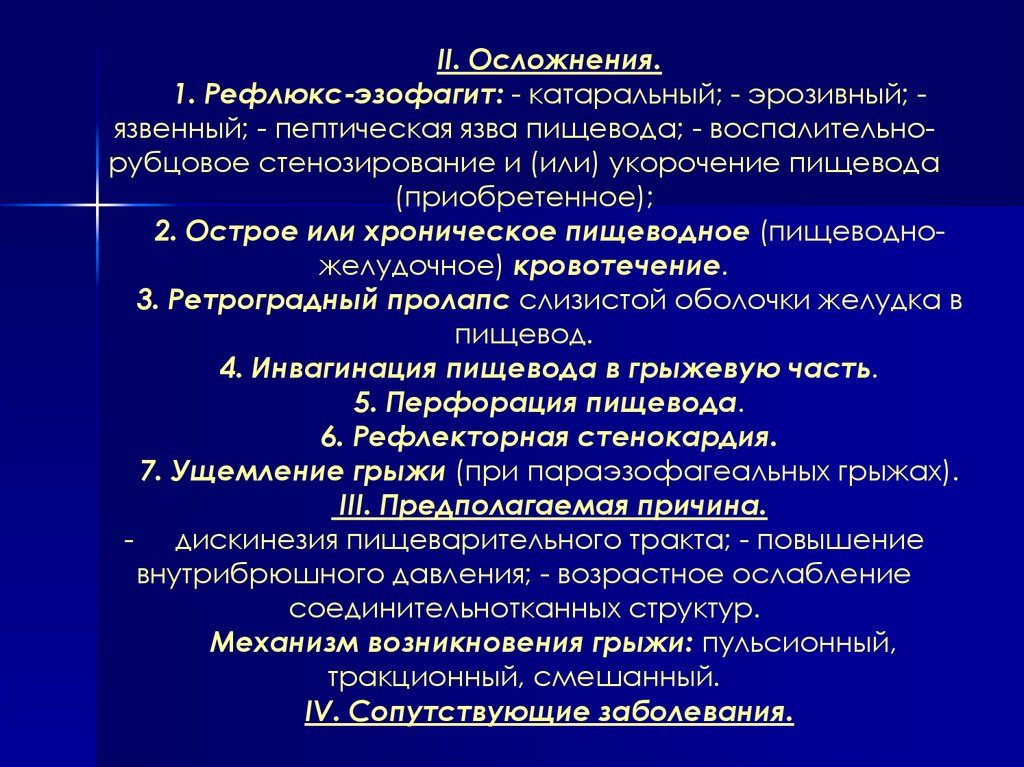 Рефлюкс эзофагит что это. Осложнения катарального эзофагита. Катаральный рефлюкс эзофагит. Дистальный катаральный рефлюкс-эзофагит.