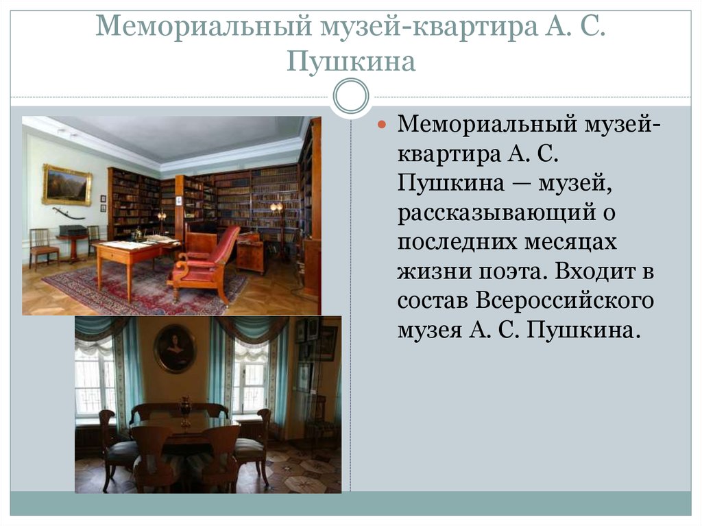 Пушкинские музеи заповедники музеи квартиры музеи усадьбы презентация