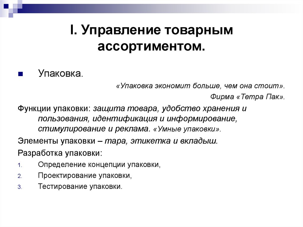 Управление товаром