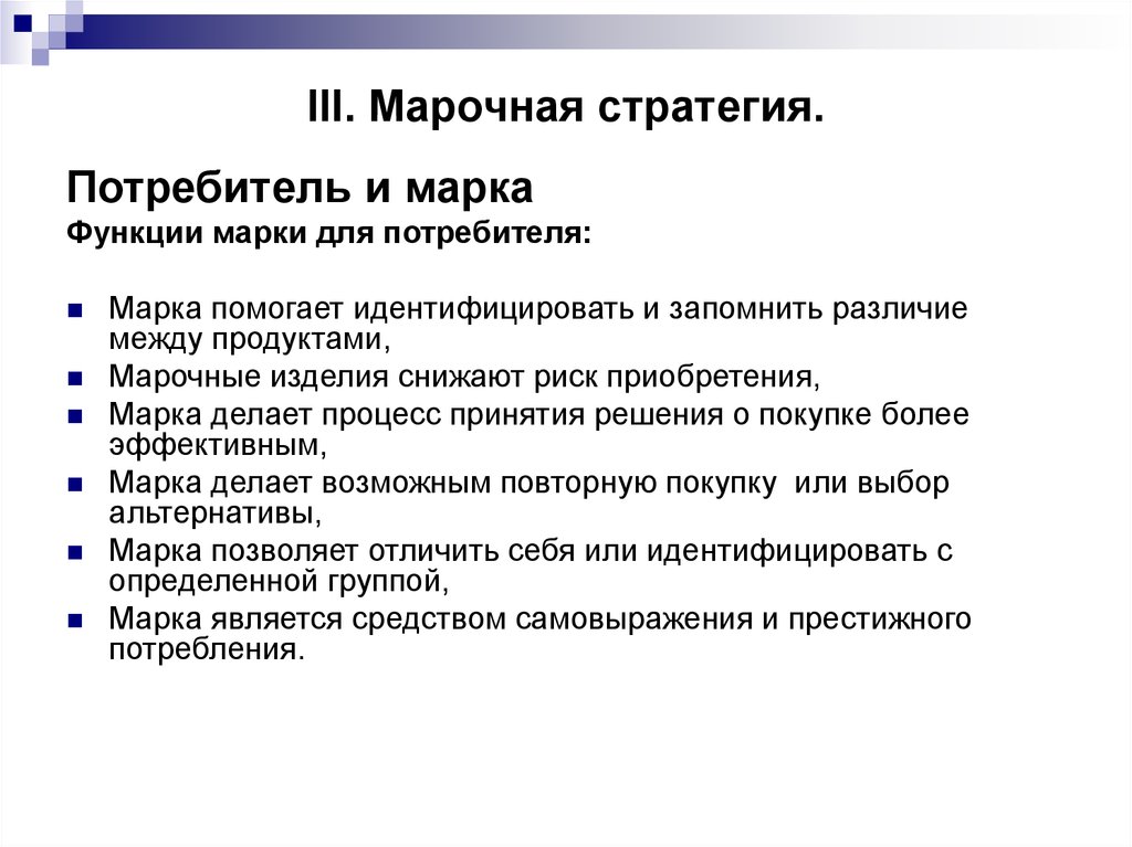 Марком стратегия. Виды марочных стратегий. Марочная стратегия бренда. Марочные стратегии в маркетинге. Корпоративная марочная стратегия.