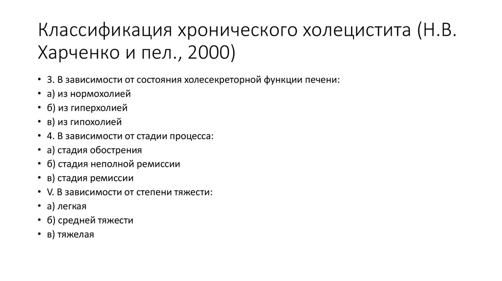 Схема лечения хронического холецистита стадия обострения