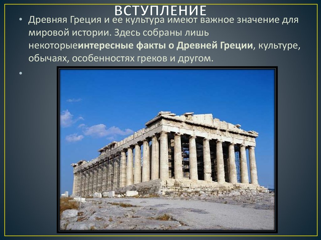 ВСТУПЛЕНИЕ