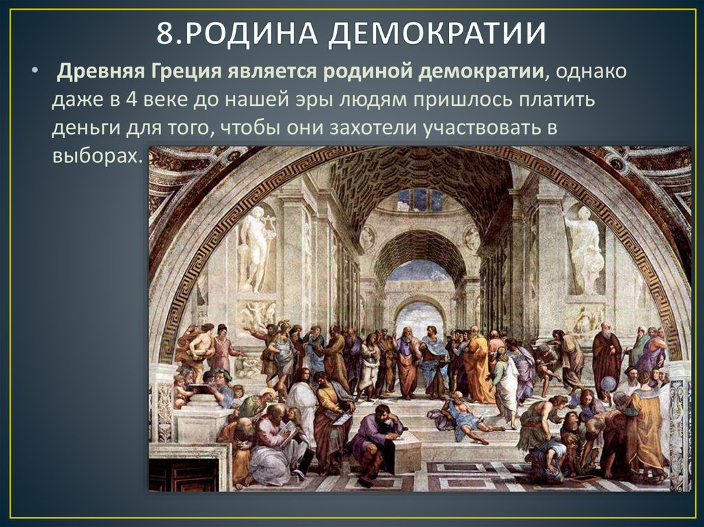 Интересные факты о древней греции 5 класс. Древняя демократия. Демократия в древней Греции. Демократия в Греции. Древняя Греция является родиной.