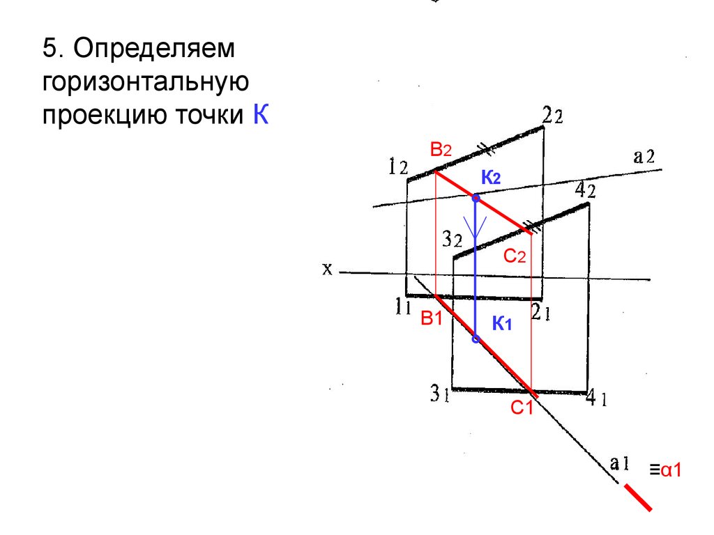 Определить горизонтальную. Горизонтальная проекция. Горизонтальная проекция точки. Горизонтальная проекция точки зрения это. Горизонтальную проекцию примитивов.