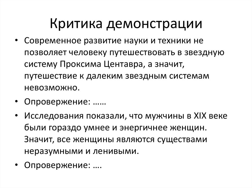 Демонстрация доказательство