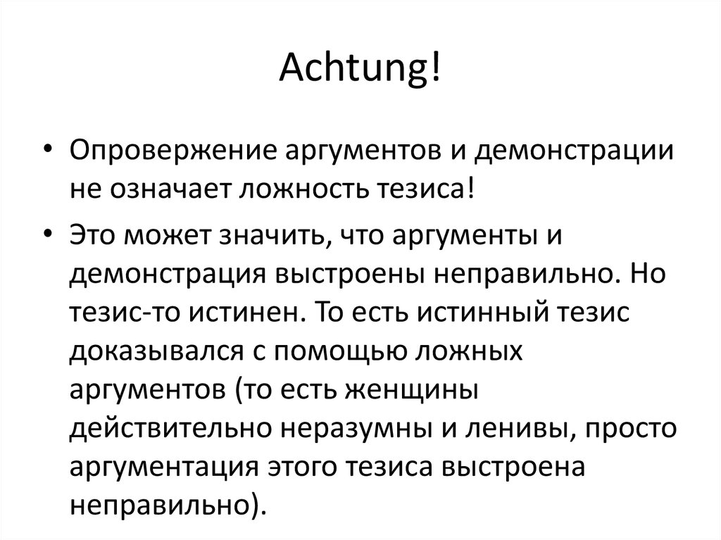 Текст как единица языка и речи структура аргументации тезис аргумент презентация