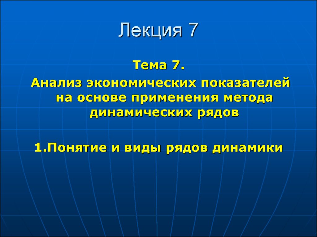 Применение рядов. Применение рядов в экономике.