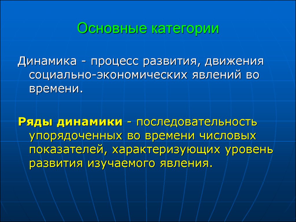 Характеризует уровень развития. Ряд динамики социально экономических явлений это. Уровень развития процессов. Социально экономические феномены. Категории движение и развитие.