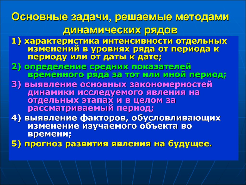 Отдельный измениться. Динамический ряд задачи. Задачи с решением на динамический ряд. Охарактеризуйте метод динамических показателей. Задачи на интенсивность показателя.