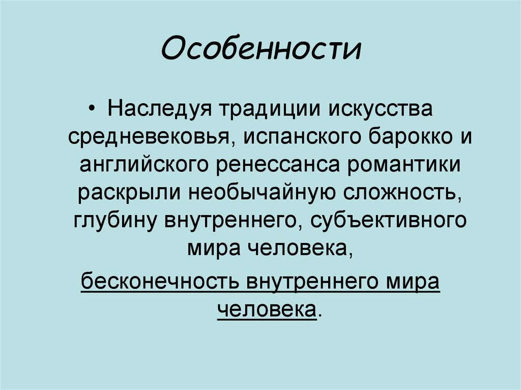 Субъективный мир человека это. Необычайная сложность..