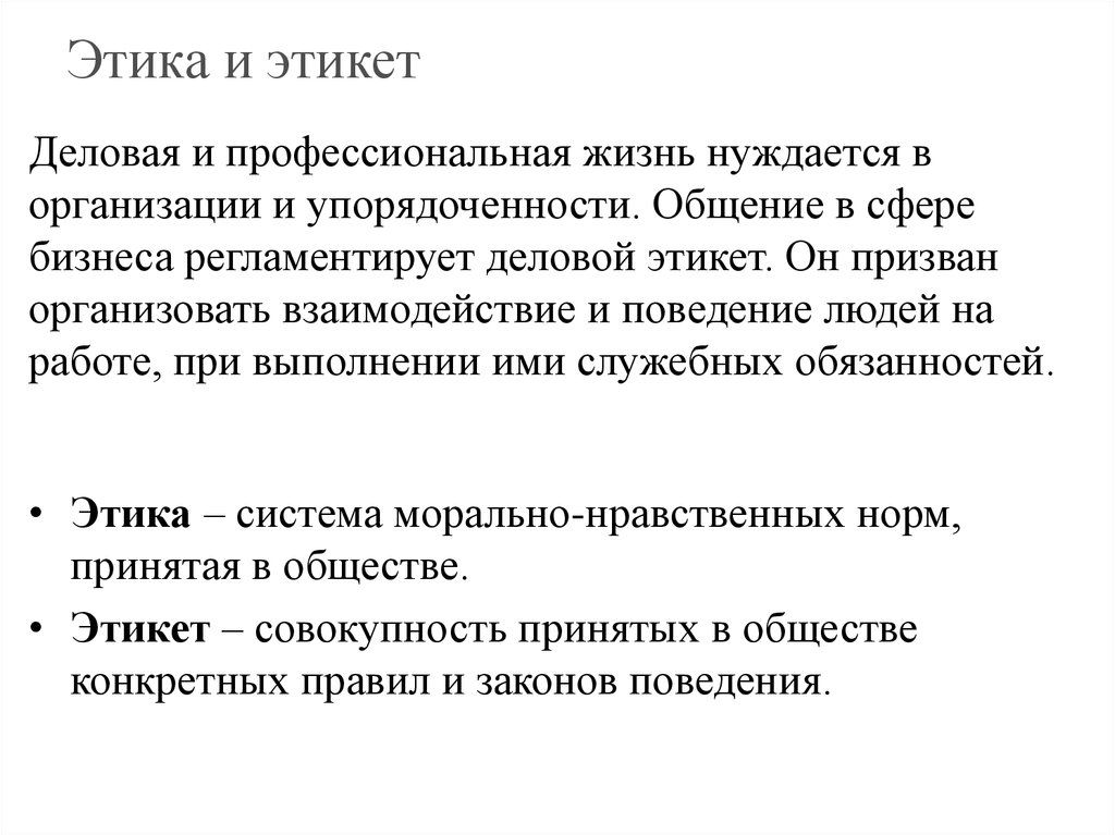 Этика и этикет в электронной среде общения картинки