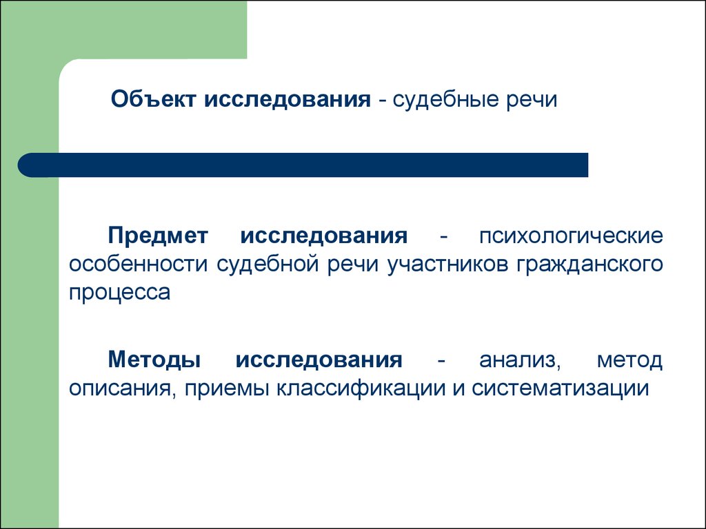 Судебная речь презентация