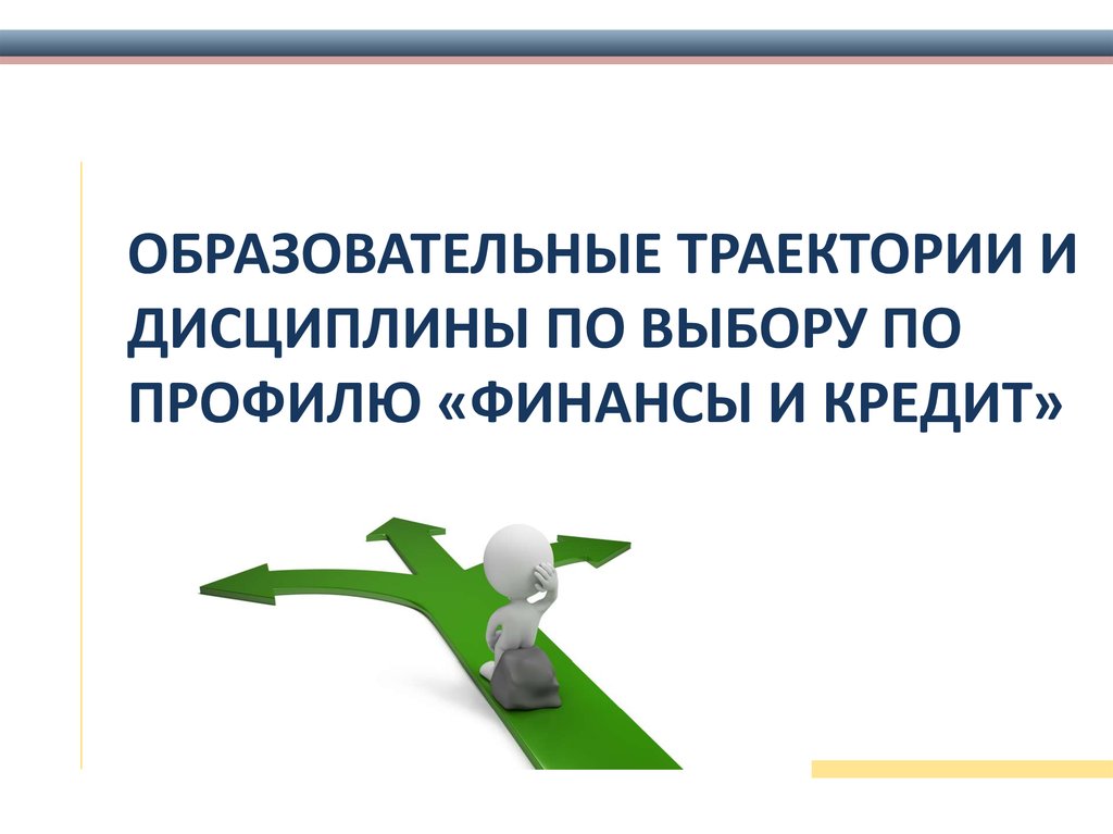 Проектирование образовательных траекторий