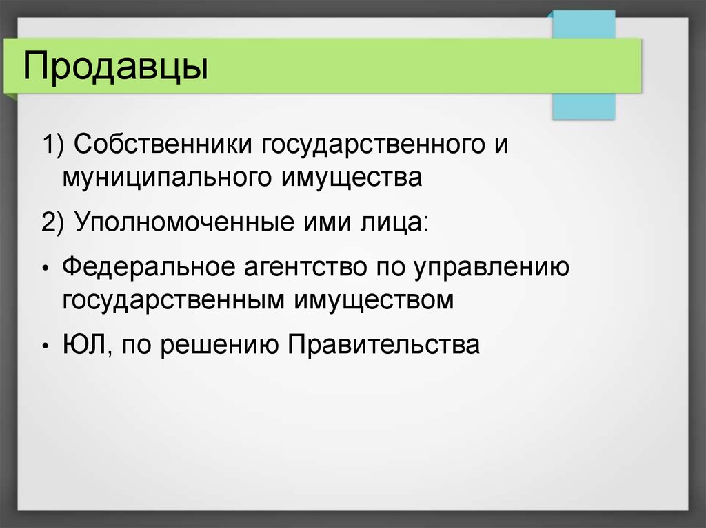 Приватизация петербург. Приватизация в Кыргызстане презентация.