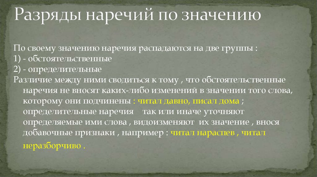 Возникновение наречия чересчур этимологический словарь