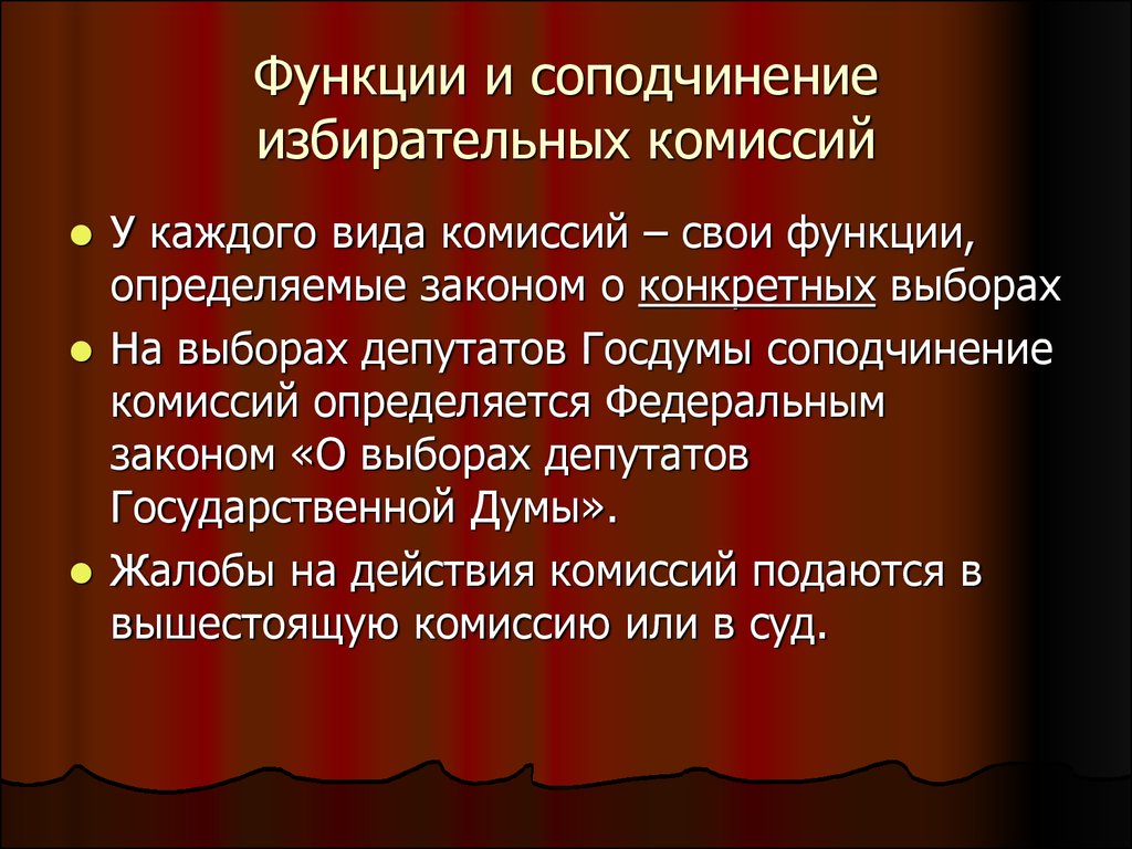 Полномочия избирательной комиссии. Функции избирательной комиссии. Центральная избирательная комиссия функции. Функции и полномочия избирательных комиссий. Функции центральной избирательной комиссии РФ.