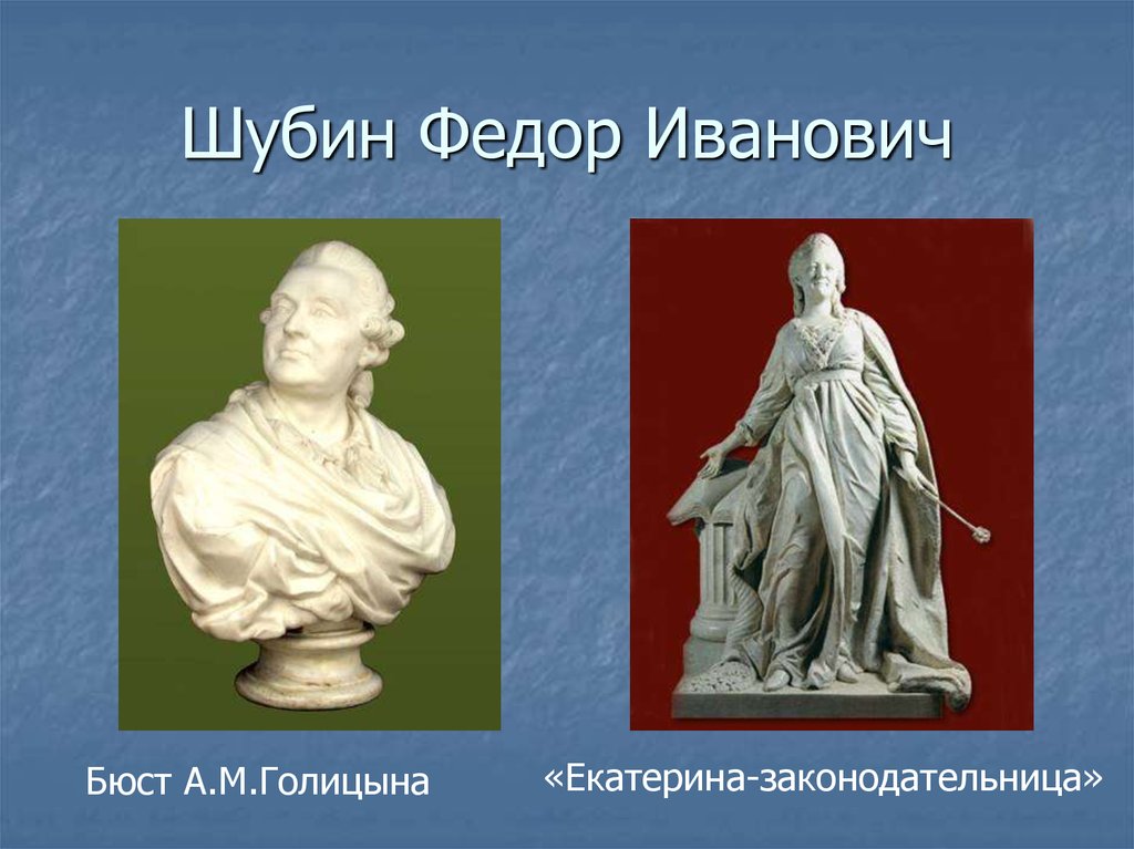 Презентация на тему живопись и скульптура 18 века в россии по истории