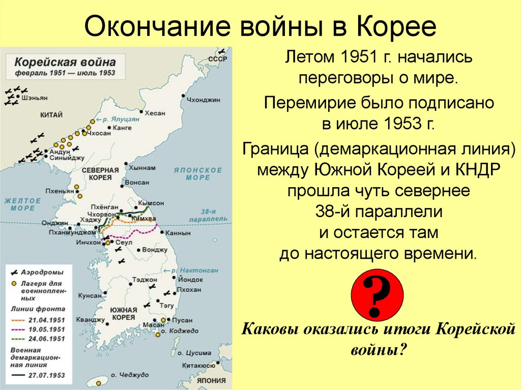 Какая страна появилась раньше. Корея после второй мировой войны карта.