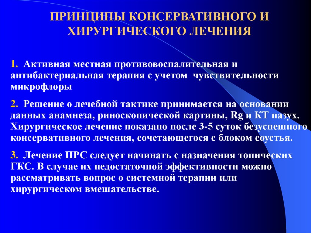 Назначение деятельности. Назначение диаграмм. Каково Назначение диаграмм. Консервативные и хирургические методы лечения. Принципы консервативного лечения.