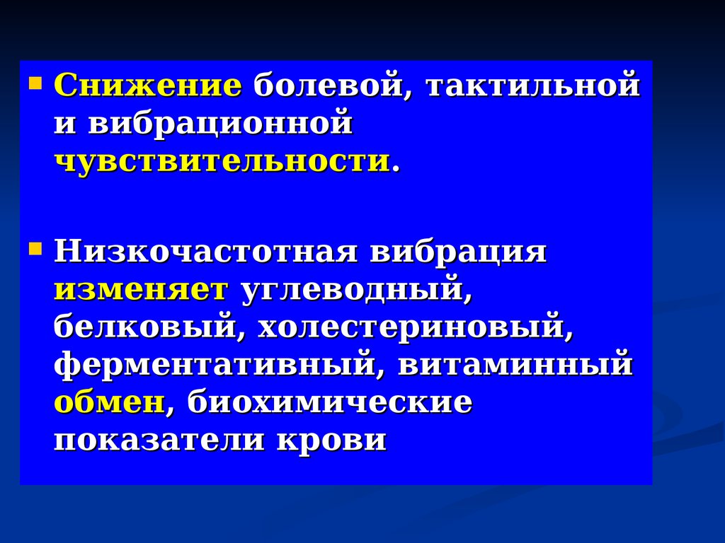 Профессионально обусловленные. Что такое инфразвук БЖД тест.