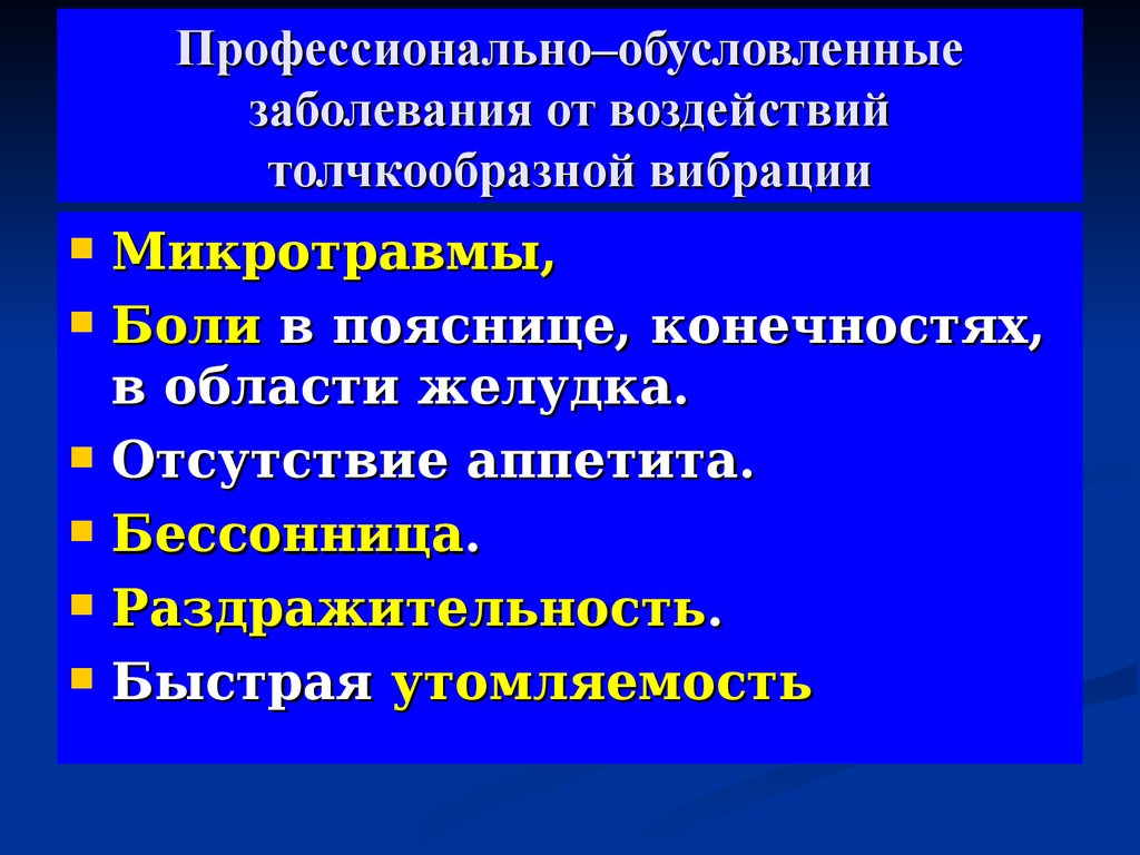 Профессионально обусловленные. Профессионально обусловленные заболевания. Професиональнообусловленнфе заболевания. Профессиональные заболевания вызываются. Заболевания от шума.