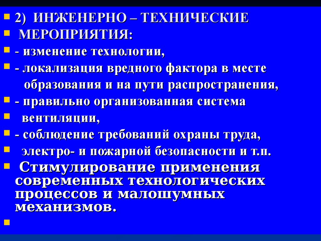 Инфразвук методы и средства защиты. Инфразвук это охрана труда. Защита от инфразвука БЖД. Ультразвук способы защиты. Инфразвук как вредный производственный фактор.