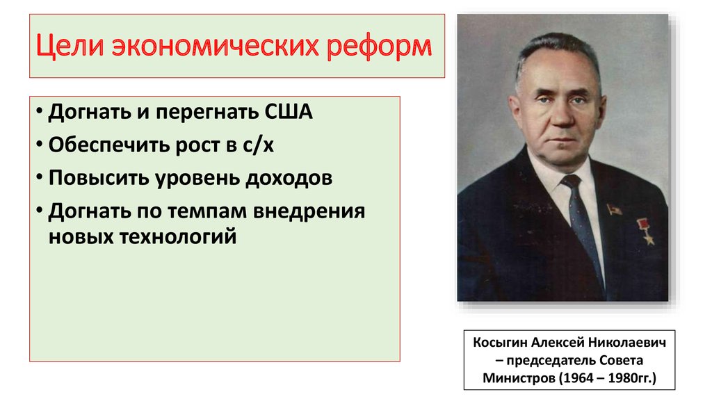 Что предполагала экономическая косыгинская реформа 1965 г