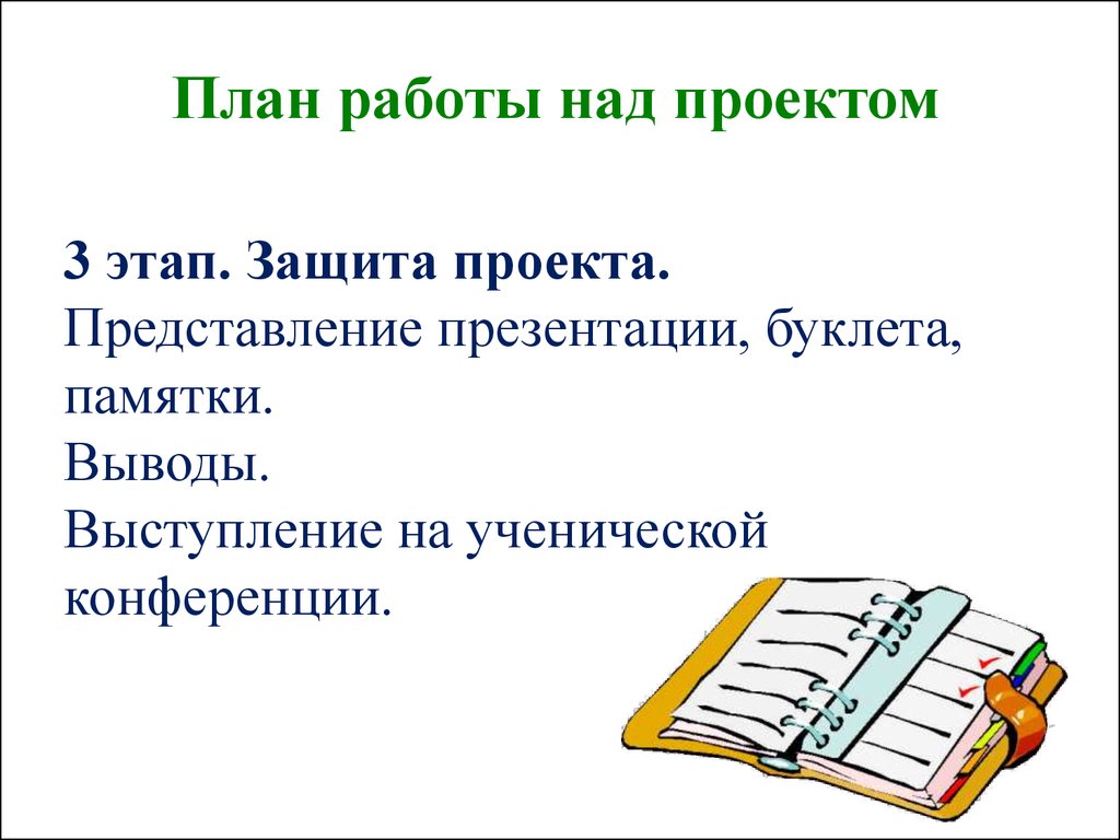 Как начать представление проекта