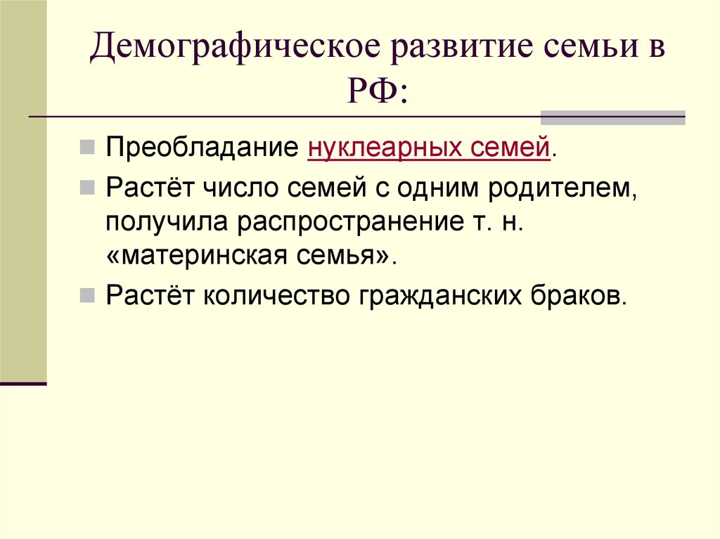 Управление демографическим развитием