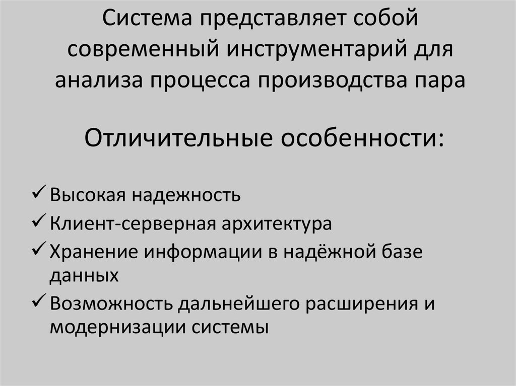 Отличительные особенности:
