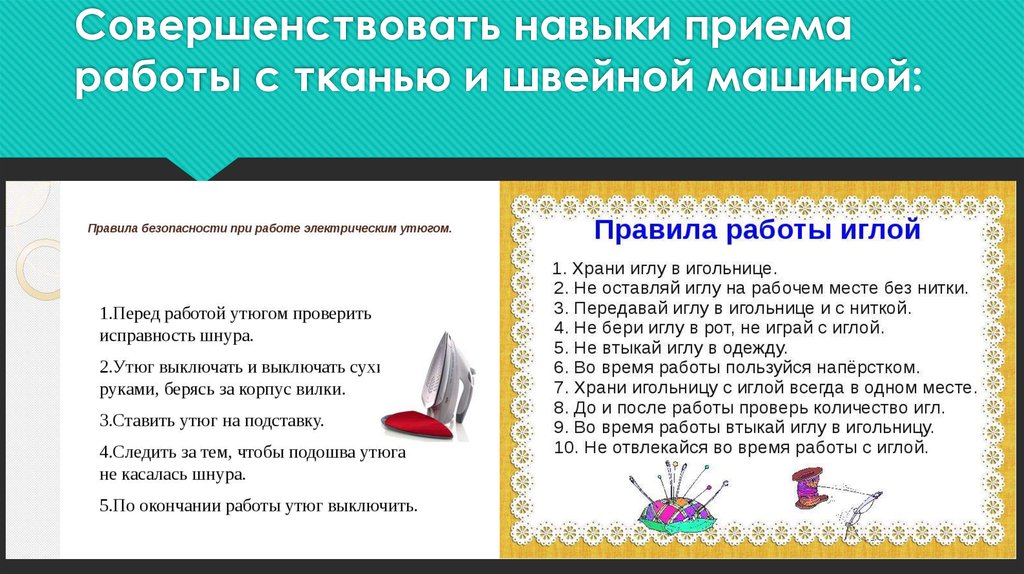 Технология изготовления швейного изделия 6 класс презентация