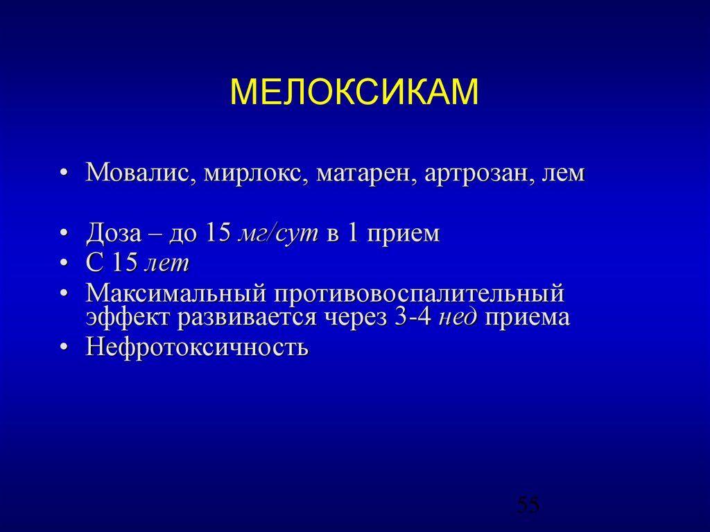 Мирлокс. Пироксикам ингибитор. Пироксикам эффекты. Противовоспалительные Макс.