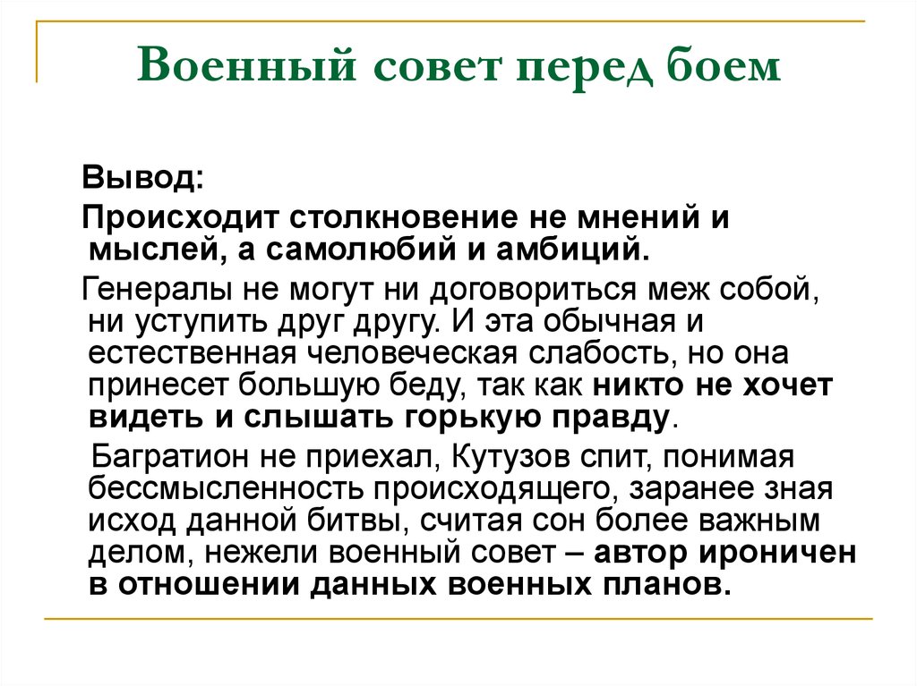 Военный совет перед аустерлицем. Военный совет перед Аустерлицким сражением. Совет перед Аустерлицким сражением.