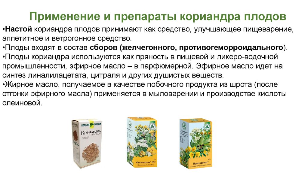 Лекарственное растительное сырье содержащие эфирные масла