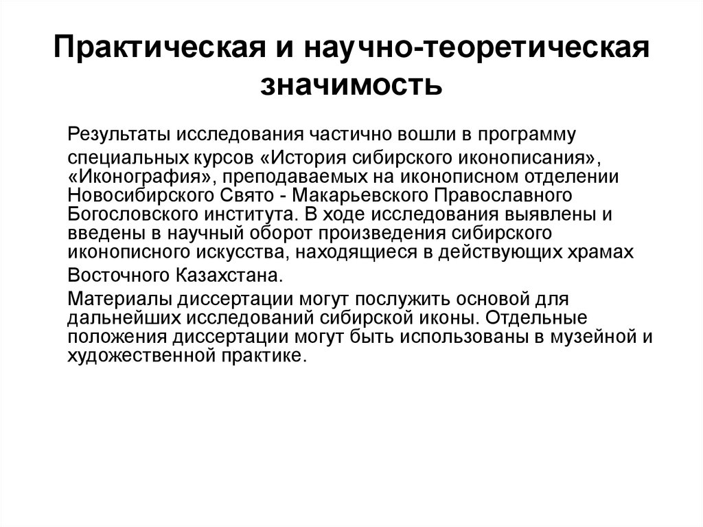 Научный редактор. Редактирование научного текста. Теоретическая значимость магистерской диссертации. Практическая и теоретическая значимость социологии. Научно-теоретические.