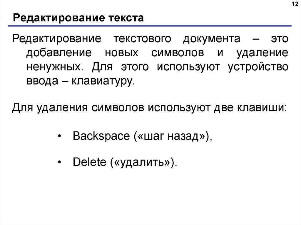 Операции выполняемые при редактировании текста