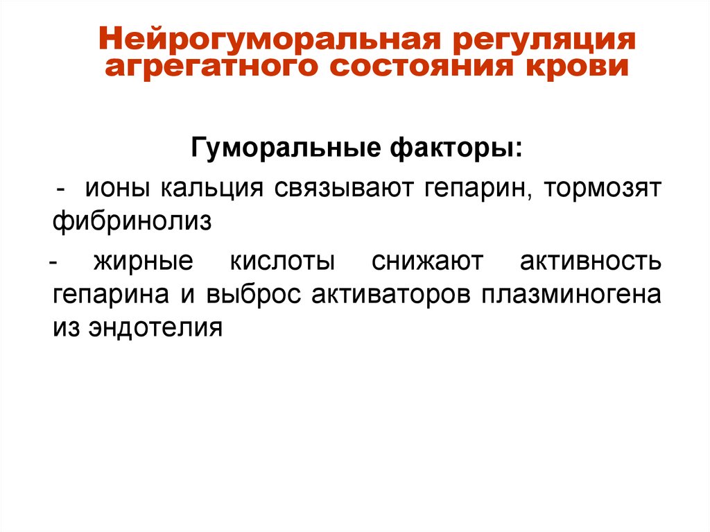 Свертывающая и противосвертывающая система крови презентация