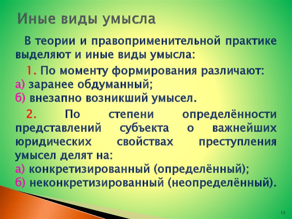 План понятие преступления