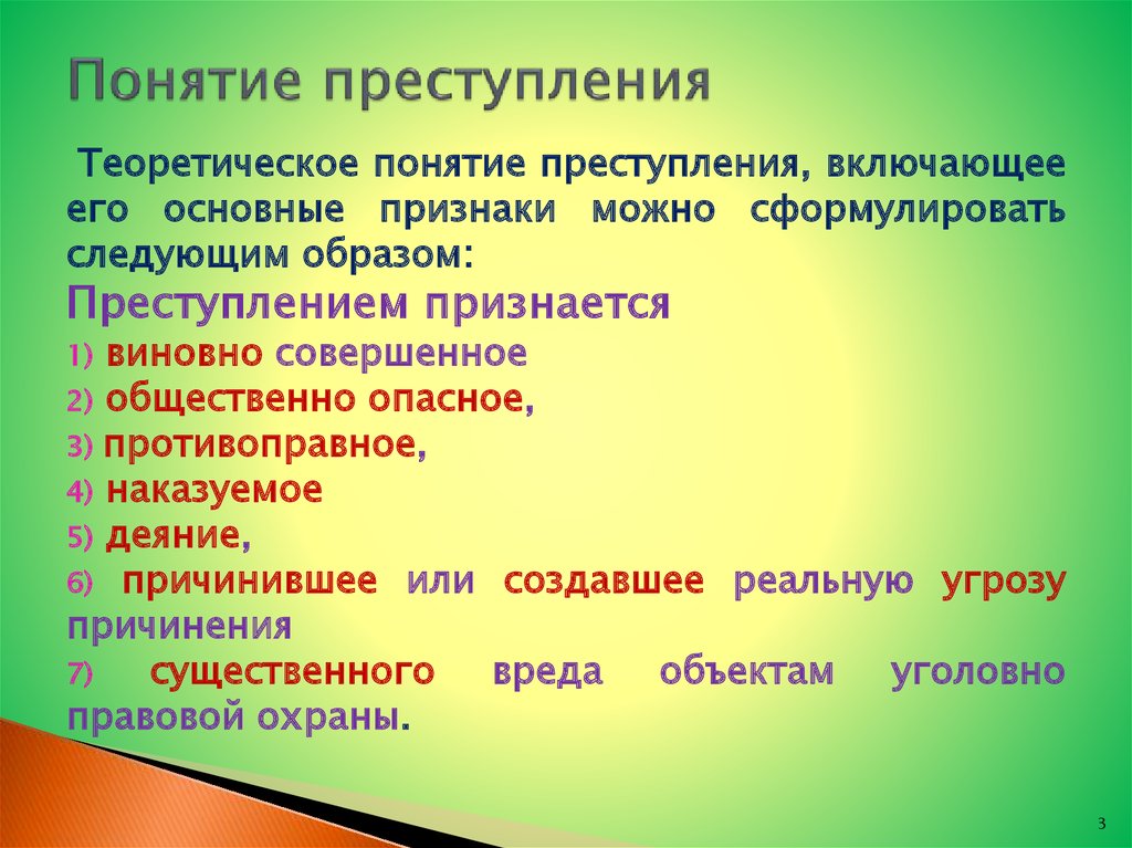 Формальный признак правонарушения. Определите понятие преступность. Определение понятия преступление. Понятие признаки и виды преступлений.