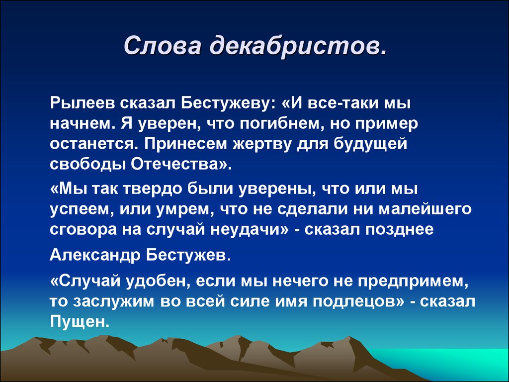 Презентация декабристы 9 класс