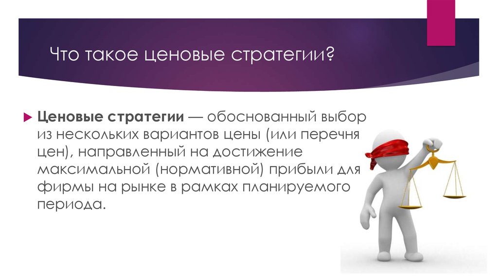 Выбор нескольких вариантов. Разработка стратегии и тактики ценообразования на фирме. Ценовые стратегии картинки. Этапы ценовая стратегия картинки. Ценовые стратегии в страховании.