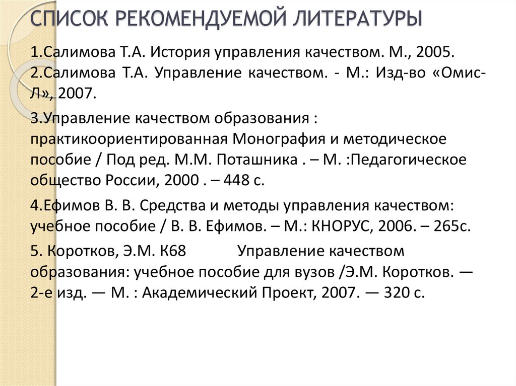 Посоветуйте литературу. Список рекомендуемой литературы. Рекомендуемая литература. Приложение в списке литературы. Список рекомендуемой литературы картинка.