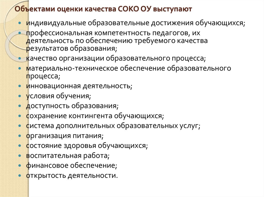 Индивидуальные образовательные достижения обучающихся. Самым сложным объектом управления является в образовании Результаты.