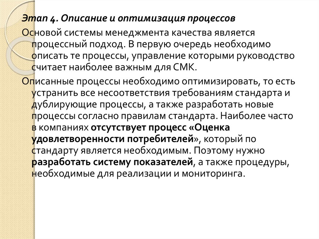 Качество является. Дублирование процессов. Описание этапов процесса оптимизации сайта..