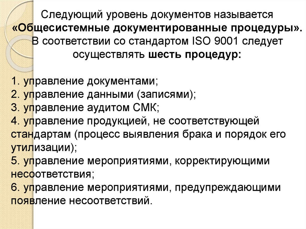 В соответствии со стандартом. Уровни документов. Соответствие стандартам. Графическая документация выполняется в соответствии со стандартом. Документы, использующиеся в сфере управления?.